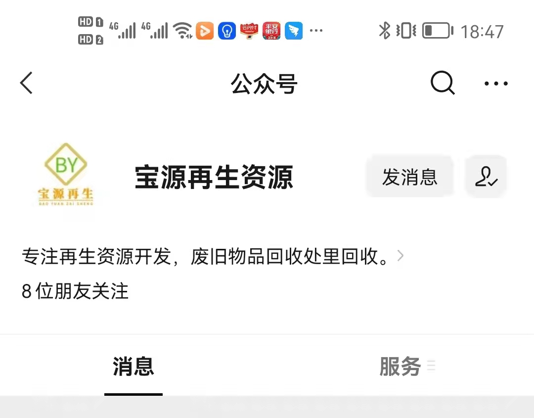 回收站点如何查看自己的送货订单信息和结算状态